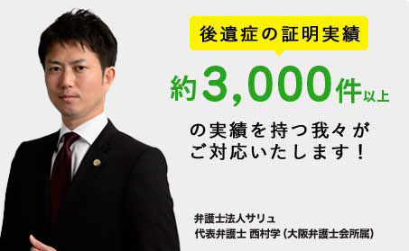 後遺症の証明実績