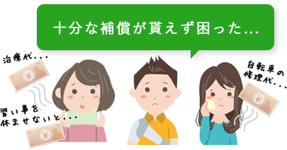 十分な報酬がもらえず困った...