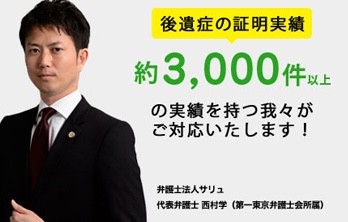 後遺症の証明実績